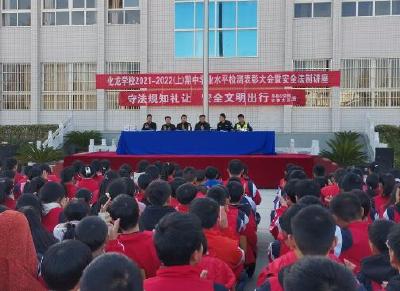 化龙学校举行期中表彰大会暨安全法制讲座
