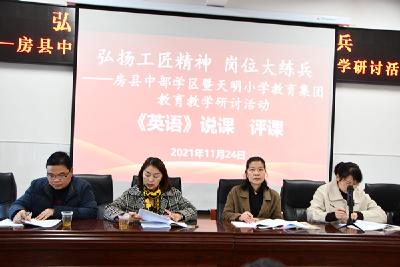 弘扬工匠精神   开展岗位大练兵   —房县中部学区暨天明小学教育集团教学研讨活动