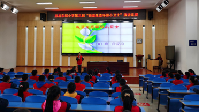 东城小学举办“我是生态环保小卫士”主题演讲活动