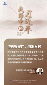 我眼中的习近平｜他视野宽广、心系人民