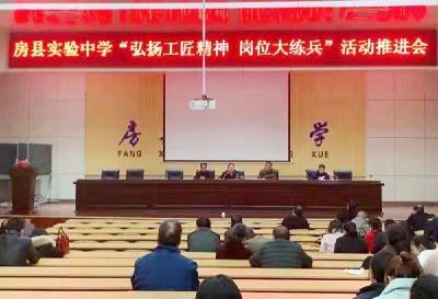 县实验中学聚焦五大活动推进“弘扬工匠精神 岗位大练兵”
