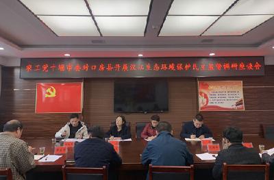 农工党十堰市委来我县调研汉江生态环境保护民主监督工作