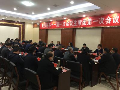 政协房县十一届一次会议举行主席团第一次会议