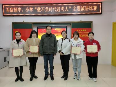 军店镇学校举行“做不负时代赶考人”主题演讲比赛