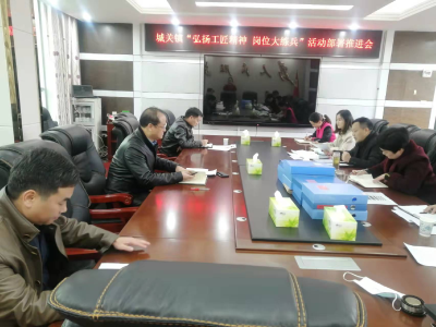 城关镇：“三个一”铺开“弘扬工匠精神岗位大练兵”活动部署