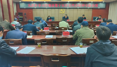 九道乡学习贯彻县第十五次党代会精神