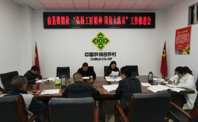 房县供销社积极推进 党员干部“弘扬工匠精神 岗位大练兵”活动