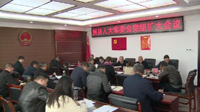 县人大常委会集中学习贯彻中共十九届六中全会精神