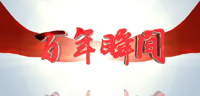 百年瞬间：全国劳动模范时传祥参加群英会