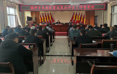 房县姚坪乡召开巩固脱贫后评估工作督导推进会