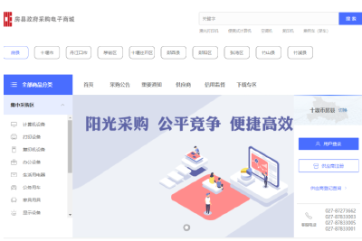 房县政府采购电子商城频获点赞
