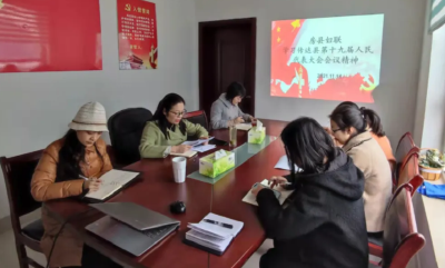 房县妇联学习贯彻县“两会”精神