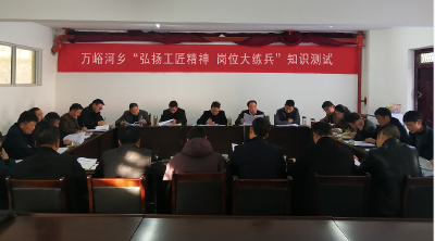 万峪河乡扎实开展岗位大练兵活动