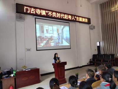门古寺镇中心学校举行“做不负时代赶考人” 主题演讲比赛