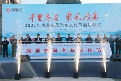 东风汽车文化节在房县正式启动