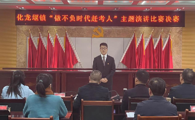 化龙堰镇 举办“不负时代赶考人”主题演讲比赛