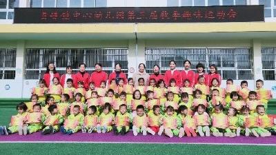 运动悦童心 健康伴我行——房县青峰镇中心幼儿园开展第三届秋季趣味运动会