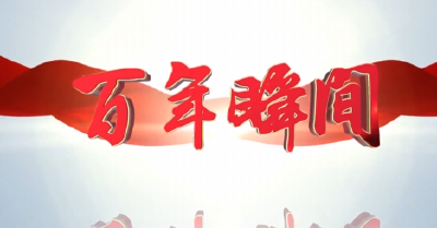 百年瞬间：西气东输工程正式开工