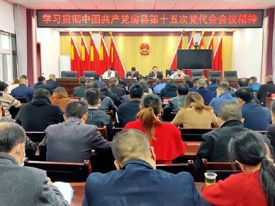 白鹤镇：深入学习贯彻县第十五次党代会会议精神