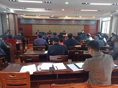 九道乡召开贯彻学习十九届六中全会精神专题会议