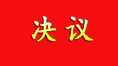 中国人民政治协商会议房县第十一届委员会第一次会议关于提案审查情况的报告