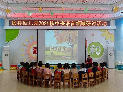 县幼儿园开展教师公开课教研活动