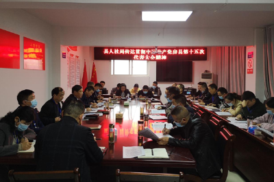 县人社局传达贯彻中国共产党房县第十五次代表大会精神