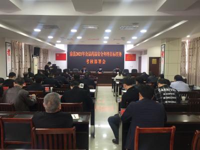 ​我县召开食品药品安全工作专题会