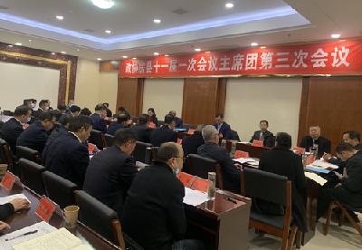 政协房县第十一届一次会议召开主席团第三次会议