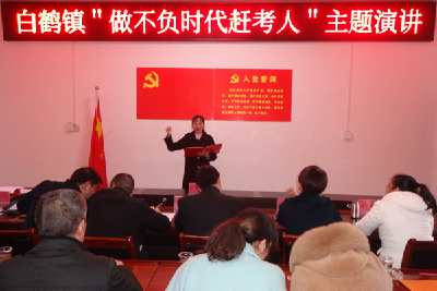 白鹤镇中心学校开展“做不负时代赶考人”主题演讲比赛