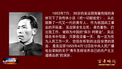 百年瞬间：把一切献给党