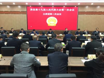 房县十九届人民代表大会第一次会议举行主席团第二次会议