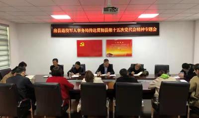 房县退役军人事务局传达贯彻县第十五次党代会精神