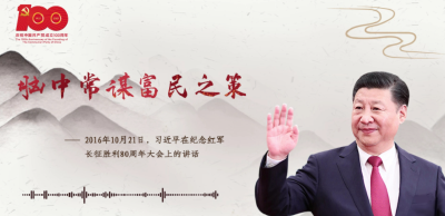 【每日一习话】脑中常谋富民之策