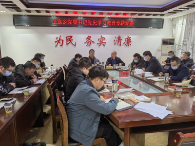 上龛乡开展党史集中学习教育