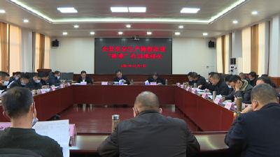 我县持续推进安全生产隐患治理“拔根”行动