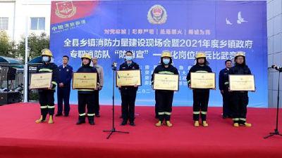  我县乡镇政府专职消防队“防消宣”一体化岗位练兵比武竞赛成功举办