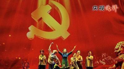 央视快评丨展示中国文艺新气象 铸就中国文化新辉煌