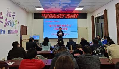 房县公共就业和人才服务中心开展“做不负时代的赶考人”演讲比赛