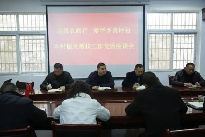 【乡村振兴】房县农商行赴姚坪乡黄坪村开展入村帮扶活动