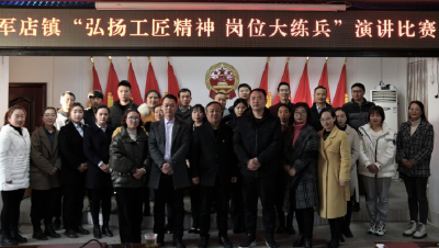 军店镇开展“弘扬工匠精神 岗位大练兵”演讲比赛