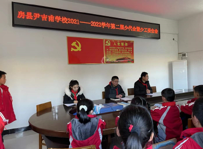 尹吉甫学校成功召开第二届少代会暨少工委全会