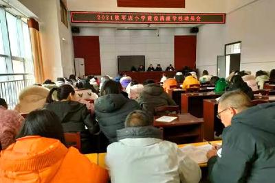 军店小学召开建设清廉学校动员会