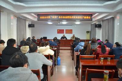 县农业农村局部署“两节”疫情防控和安全生产工作