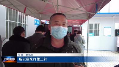 房县新冠疫苗第三剂“加强针”接种工作正加速推进