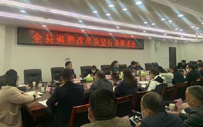 全县殡葬改革攻坚行动推进会召开
