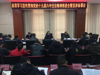 我县专题安排部署学习宣传贯彻党的十九届六中全会精神推进和宣讲工作