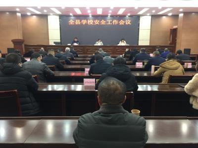 我县专题安排部署校园安全工作