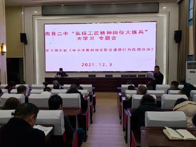 县二中开展“岗位大练兵”专题学习活动