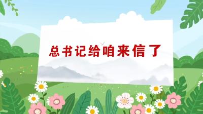 “习近平扶贫故事”系列动画丨总书记给咱来信了！